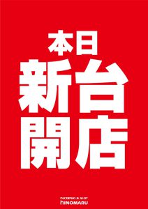 ディースタイル練馬　11月18日（月）機種スペックおさらい