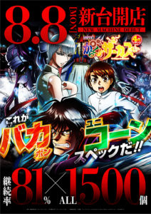 8月8日（月）新台開店のご案内♫