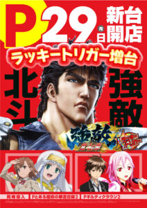 ディースタイル練馬　8月4日（日）機種スペックおさらい