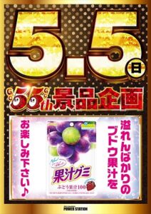 5月5日(日)　本日もネジ☆ペカ☆ジャグラー!!