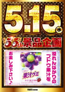 5月15日(水)　本日もネジ☆ペカ☆ジャグラー!!