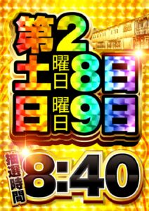 6月9日（日）楽しい週末をもっと楽しく♪