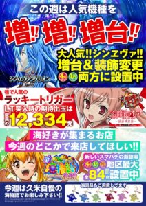 6月19日(水)  明日は今週の新台３日目!!朝から遊べる!!