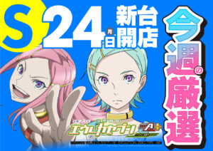 ディースタイル練馬　6月29日（土）機種スペックおさらい