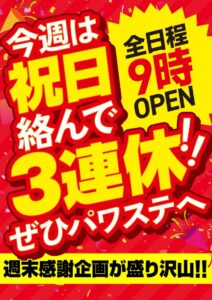 7月14日(日)　3連休ド真ん中もパワステ久米で遊び尽くそう♪