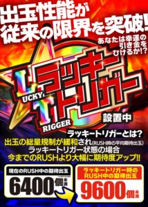 8月24日(土)　週末楽しむなら”LT機・スマスロ”！オススメ機種も見逃せない！