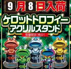 ９月８日（日）週末も小栗店が”ぶっちぎり”でオモシロイ！