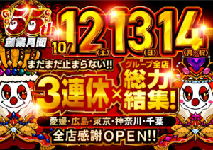 10月12日(土)　3連休はやっぱりパワステで楽しもう！