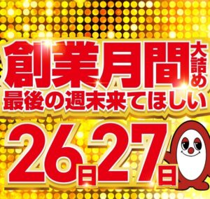 ヒノマル江古田　10月26日(土)機種スペックおさらい