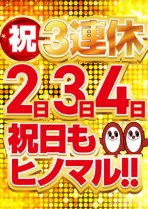 ヒノマル江古田　11月4日(月)機種スペックおさらい