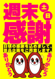 ヒノマル江古田　11月24日(日)機種スペックおさらい