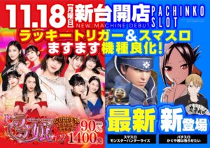 ディースタイル練馬　11月22日（金）機種スペックおさらい