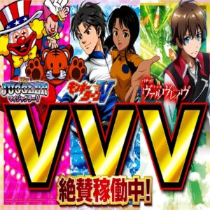 １月１５日（水）🌈V・V・V🌈『毎日』の楽しさがここに！明日も見逃せない！小栗店へGO!GO!GO!