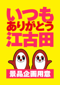 ヒノマル江古田　1月4日(土)機種スペックおさらい