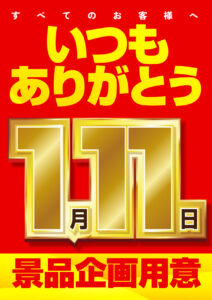 ヒノマル江古田　1月11日(土)機種スペックおさらい