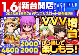 ディースタイル練馬　1月9日（木）機種スペックおさらい