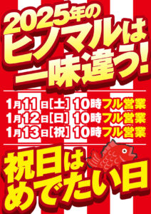 ヒノマル江古田　1月12日(日)機種スペックおさらい