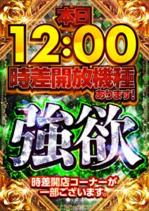 ヒノマル江古田　1月26日(日)機種スペックおさらい