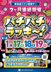 ヒノマル江古田　1月19日(日)機種スペックおさらい