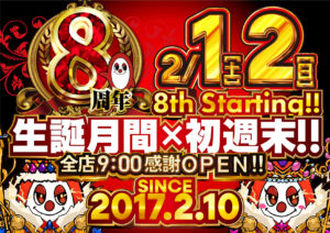 2月2日（日）8周年の周年月間初週末！引き続き小栗店へ!＆明日は何の日？